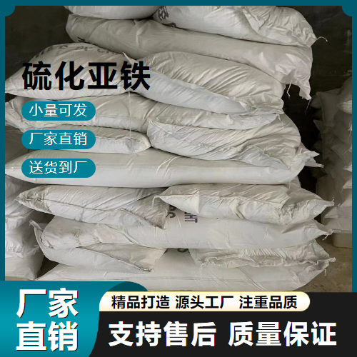  吉业升 硫化亚铁 1317-37-9 分析试剂 吉业升