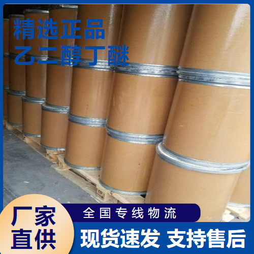  实力 乙二醇丁醚 分离钙镁金属洗涤 111-76-2 