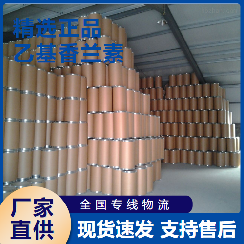   乙基香兰素 化妆品赋香剂乳基食品 121-32-4 