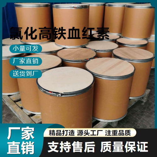   氯化高铁血红素 16009-13-5 铁质强化剂 