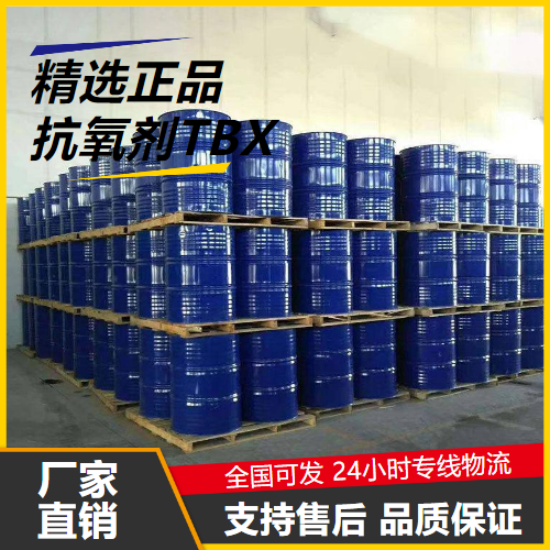  抗氧剂TBX 1879-09-0 阻聚剂合成中间体 