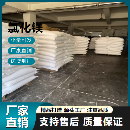   氯化镁 7786-30-3 耐火材料 