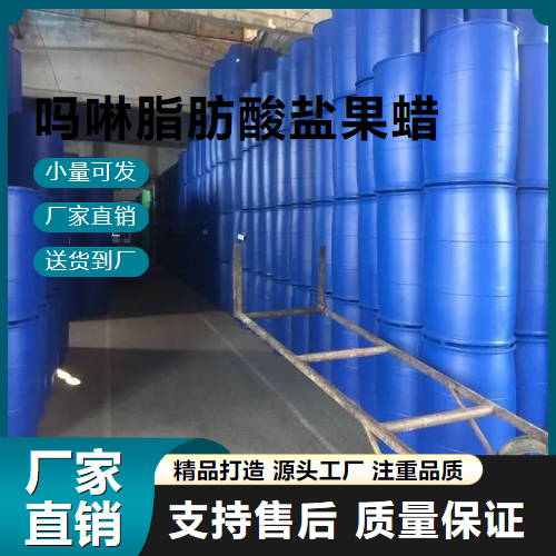   吗啉脂肪酸盐果蜡  水果保鲜 