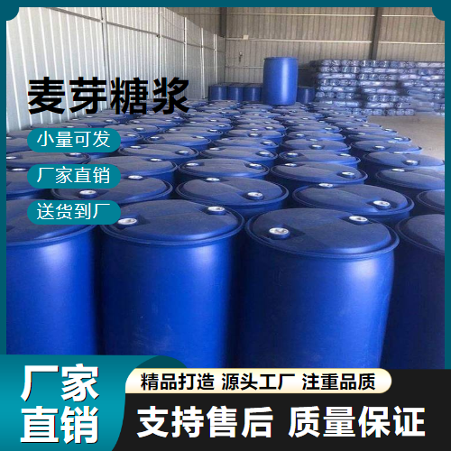  精选正品 麦芽糖浆 8002-48-0 方便食品 精选正品