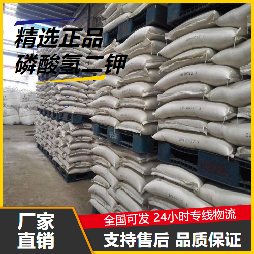   磷酸氢二钾 7758-11-4 缓蚀剂水质处理剂 