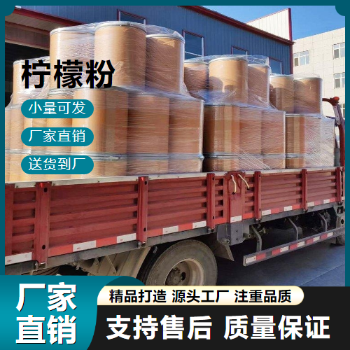  源头 柠檬粉  食品添加剂 源头