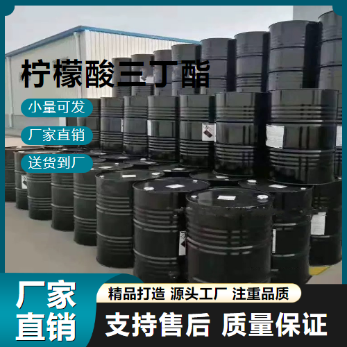   柠檬酸三丁酯 77-94-1 树脂增塑剂 