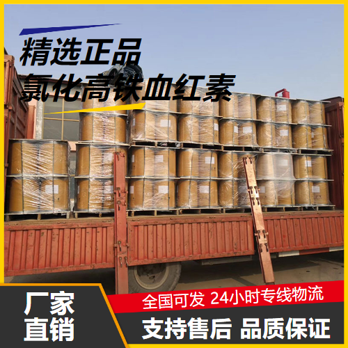 实力  氯化高铁血红素 16009-13-5 铁质强化剂发色剂 实力