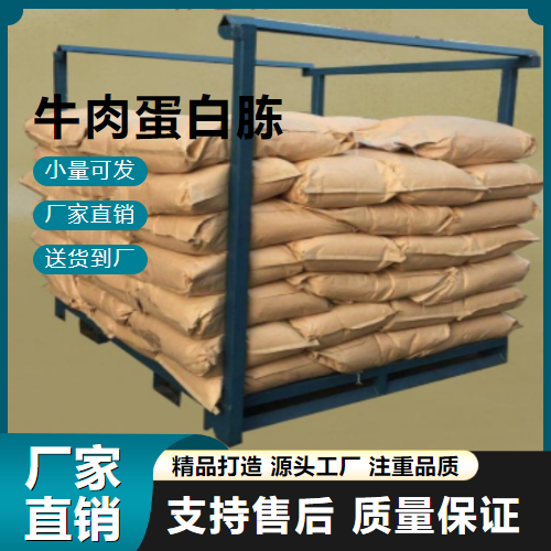   牛肉蛋白胨 73049-73-7 微生物发酵 