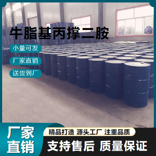   牛脂基丙撑二胺 61791-55-7 乳化剂 