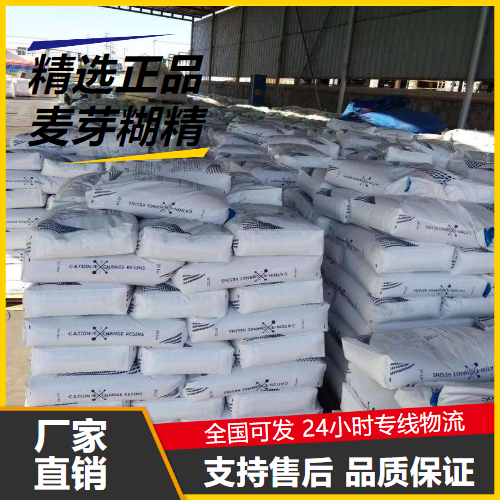   麦芽糊精 9050-36-6 风味剂填充剂保湿剂 