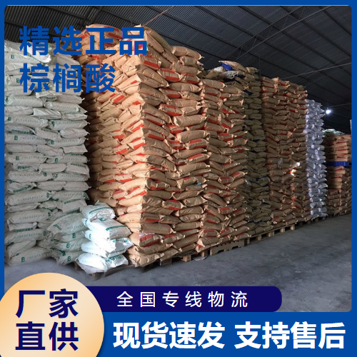   棕榈酸 合成洗涤剂软化 57-10-3 