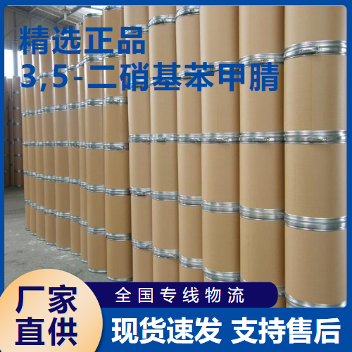   3,5-二硝基苯甲腈 有机化合物 4110-35-4 