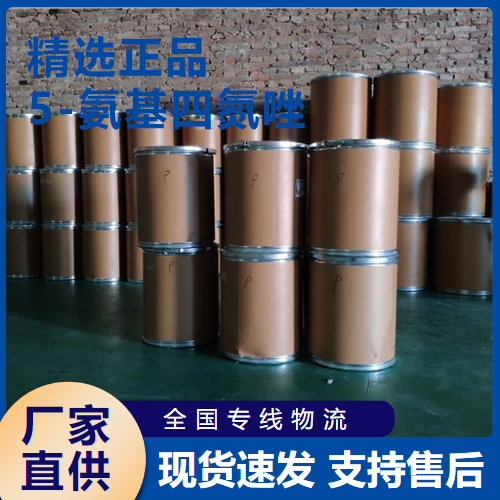  源头正品 5-氨基四氮唑 汽车气囊填充 4418-61-5 