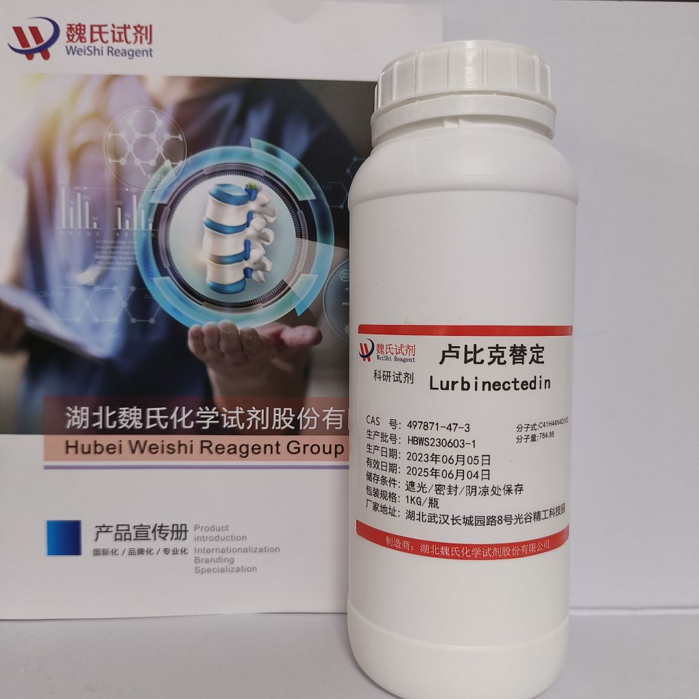 卢比替丁；卢比克替定—497871-47-3 魏氏试剂