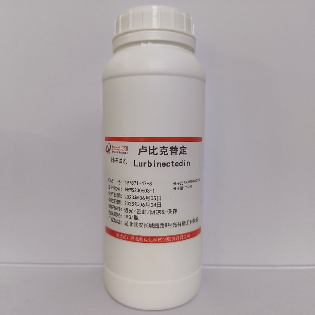 卢比替丁；卢比克替定—497871-47-3 魏氏试剂