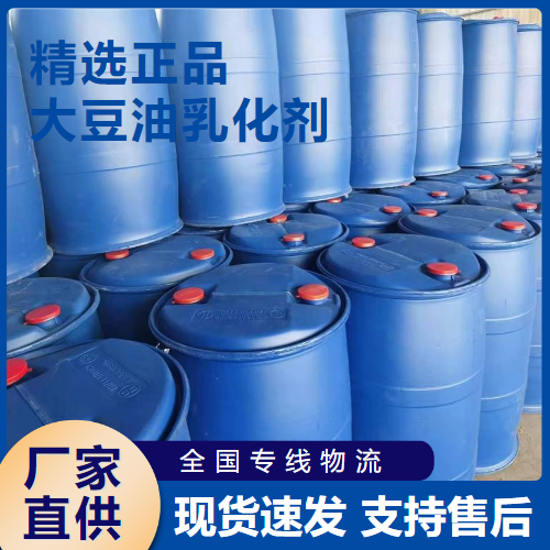  实力 大豆油乳化剂 相溶透明乳化剂  