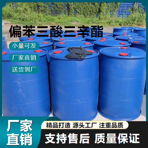  源头企业 偏苯三酸三辛酯 25103-12-2 增塑剂 源头企业