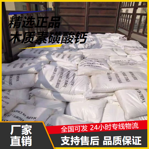 优选  木质素磺酸钙 8061-52-7 染料扩散剂减水剂 优选