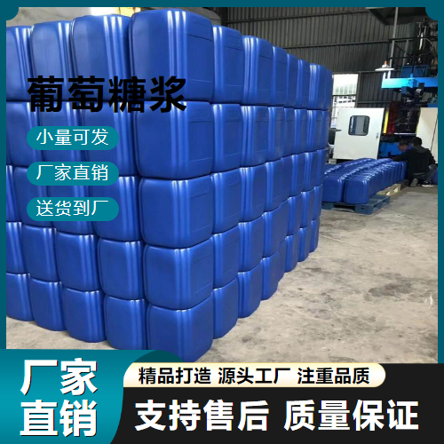   葡萄糖浆 492-62-6 食品甜味剂 