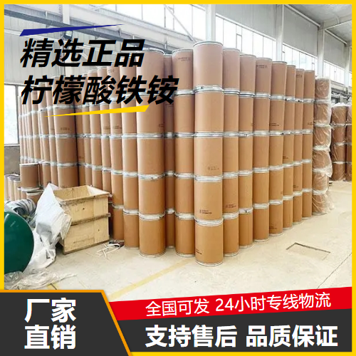   柠檬酸铁铵 1185-57-5 铁强化剂照相业工业 