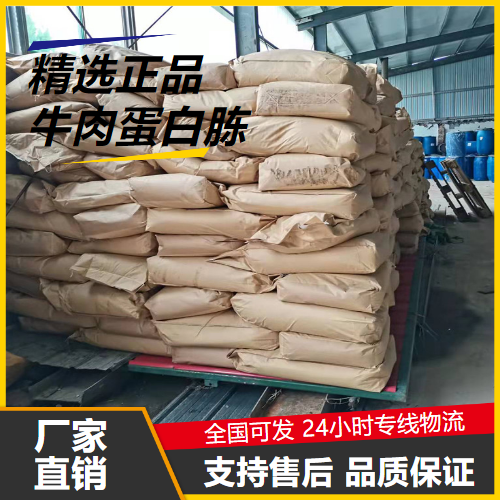 精选产品  牛肉蛋白胨 73049-73-7 微生物发酵培养基碳源 精选产品