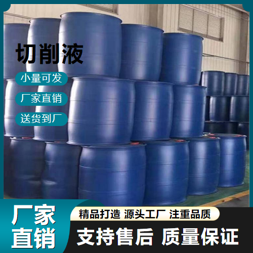  支持订购 切削液  金属冷却 支持订购
