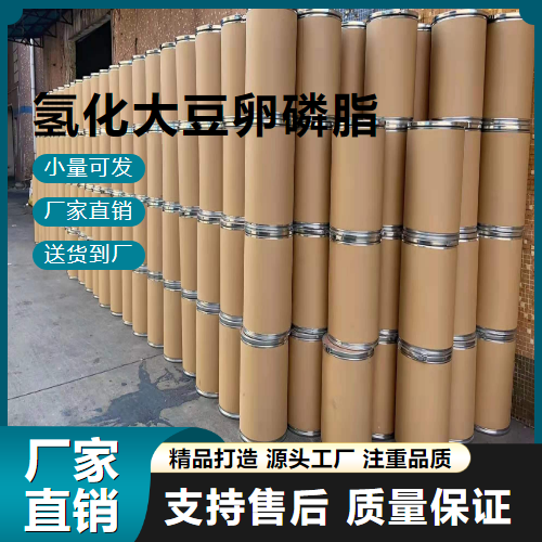   氢化大豆卵磷脂 92128-87-5 乳化剂 