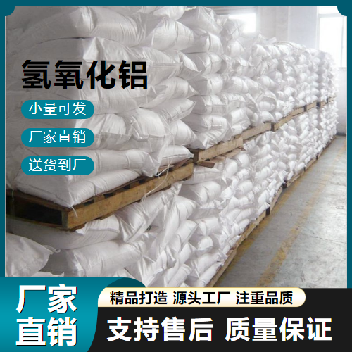 氢氧化铝
