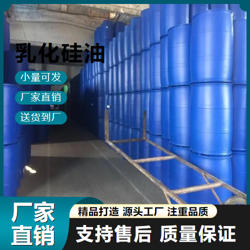   乳化硅油  织物整理剂 