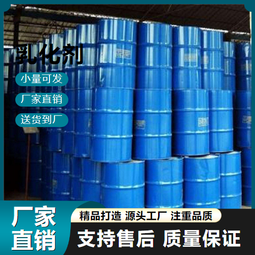   乳化剂 9002-93-1 合成洗涤剂 