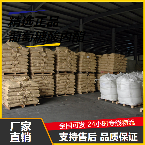 性质稳定  葡萄糖酸内酯 90-80-2 蛋白质凝固酸味剂 性质稳定