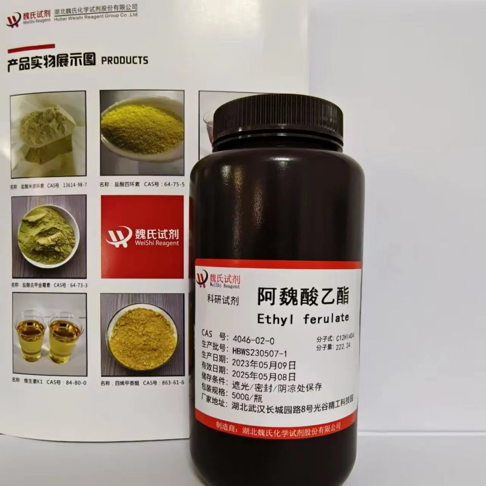 阿魏酸乙酯—4046-02-0