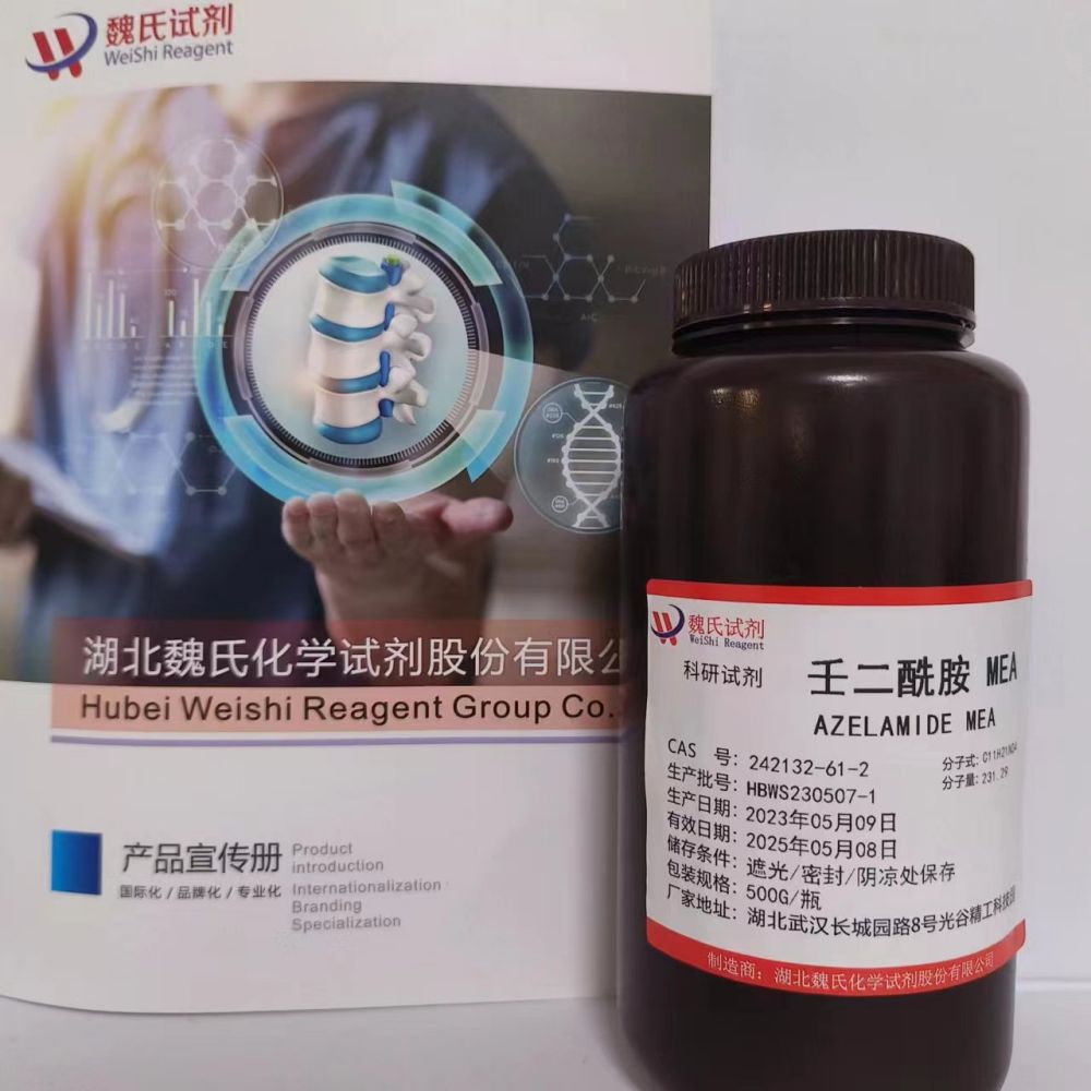 壬二酰胺 MEA—242132-61-2