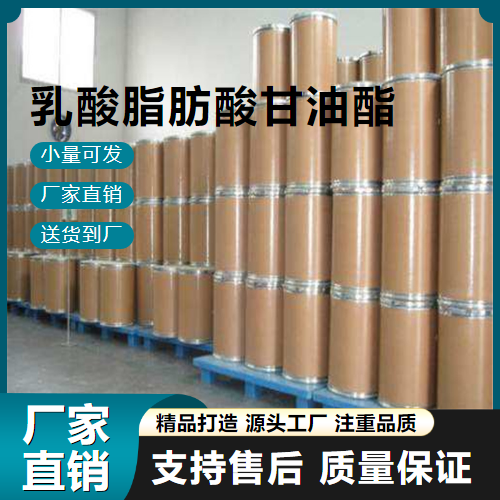  吉业升 乳酸脂肪酸甘油酯 98084-79-8 食品添加剂 吉业升