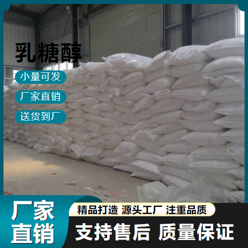   乳糖醇 585-86-4 食品添加剂 