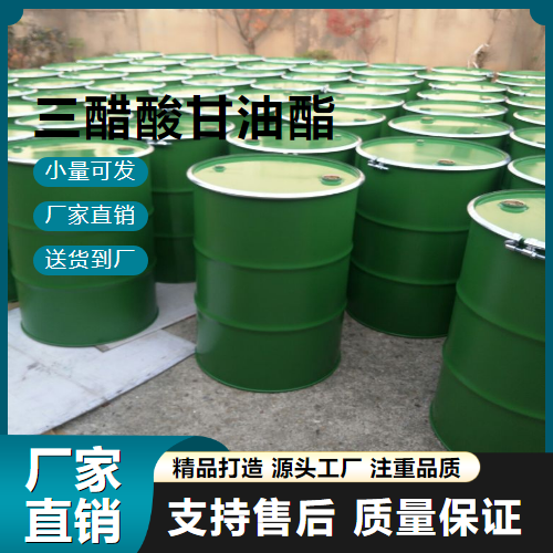  使用广泛 三醋酸甘油酯 102-76-1 增塑剂 使用广泛