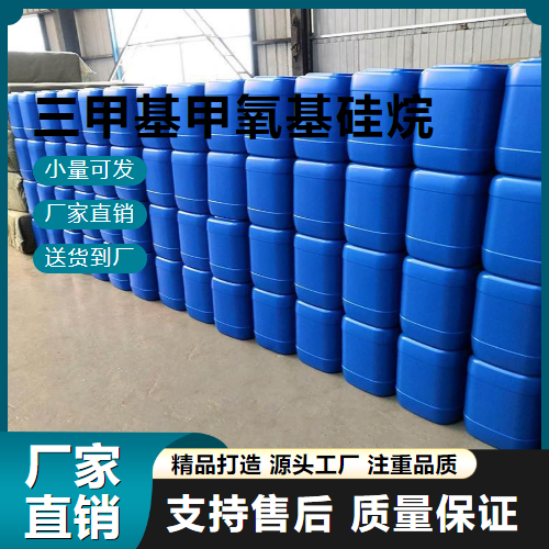   三甲基甲氧基硅烷 1825-61-2 偶联剂 