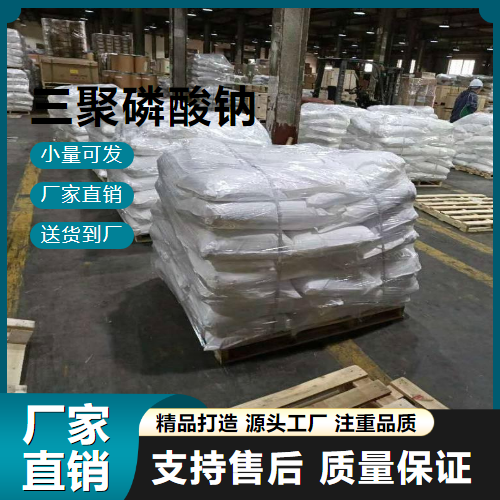   三聚磷酸钠 7758-29-4 水分保持剂 