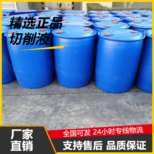   切削液  金属冷却汽车制造润滑剂 