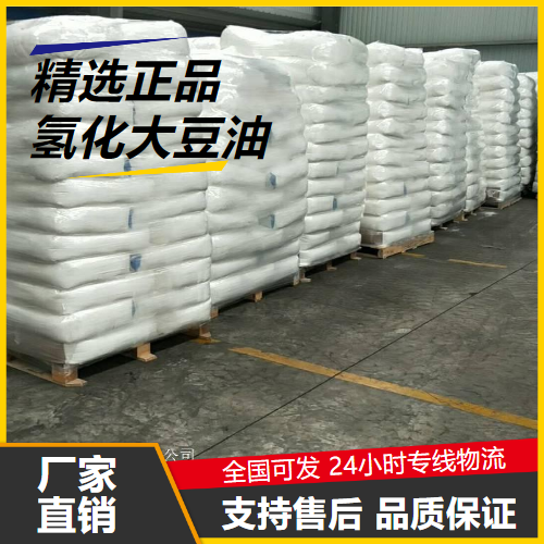   氢化大豆油 8016-70-4 酸度调控剂润滑剂 