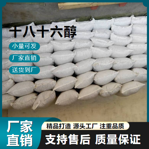  可帮忙分装 十八十六醇 67762-27-0 乳化剂 可帮忙分装