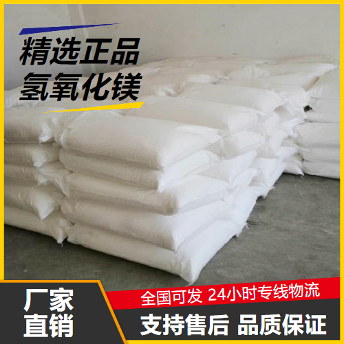 氢氧化镁
