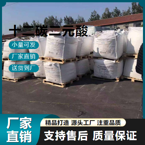  吉业升 十二碳二元酸 693-23-2 合成润滑油 吉业升