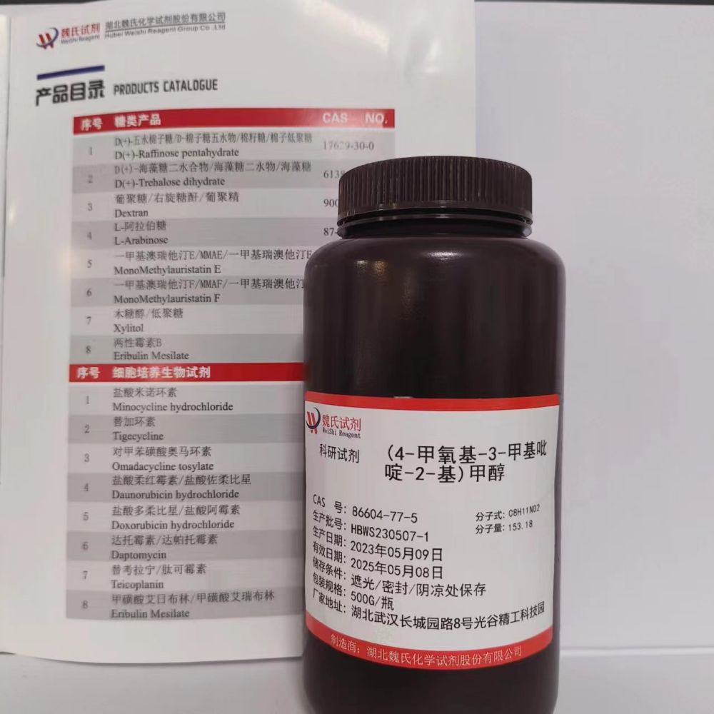 4-甲氧基-3-甲基-2-吡啶甲醇—86604-77-5