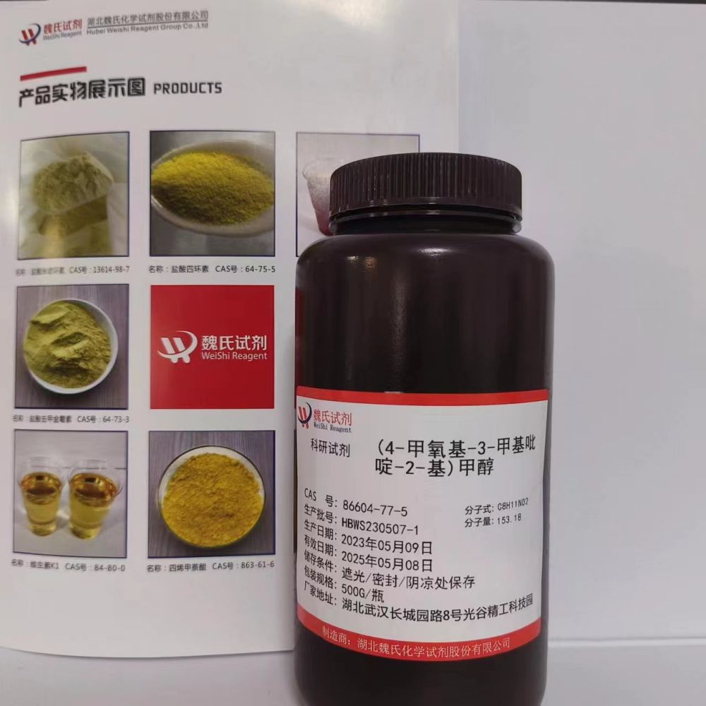 4-甲氧基-3-甲基-2-吡啶甲醇—86604-77-5