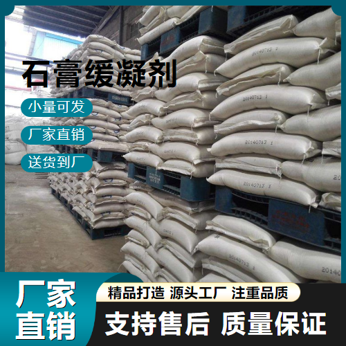   石膏缓凝剂  凝结延时 