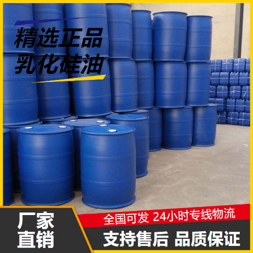   乳化硅油  织物整理剂皮革涂饰剂 