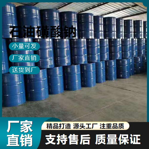   石油磺酸钠 68608-26-4 表面活性剂 