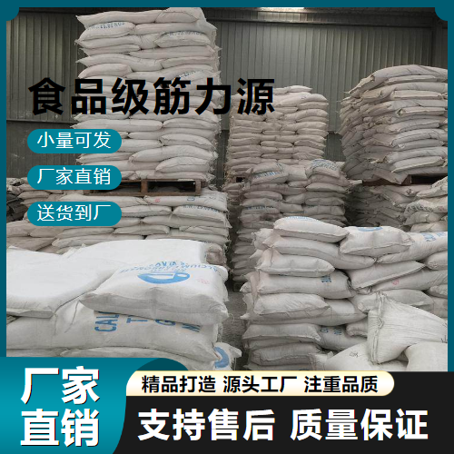   食品级筋力源  生鲜面条 